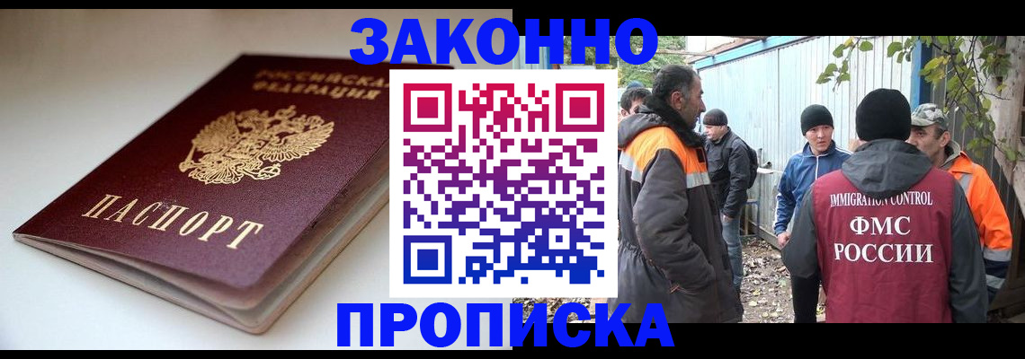 временная регистрация для школы в Геленджике