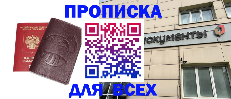 временная регистрация недорого в Геленджике